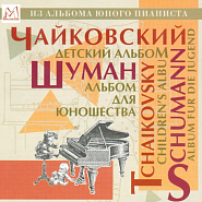 Pyotr Ilyich Tchaikovsky - Игра в лошадки («Детский альбом», оп.39) notas para el fortepiano