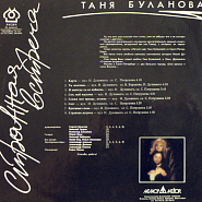 Tatyana Bulanova - Снег notas para el fortepiano