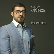 Rinat Karimov - Я невесту украду notas para el fortepiano