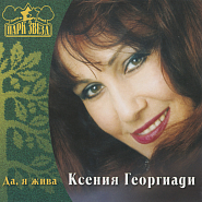 Kseniya Georgiadi - Это неправда notas para el fortepiano