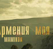 Mamikon - Армения моя notas para el fortepiano