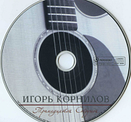 Igor Kornilov - Колыбельная для любимой notas para el fortepiano