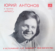Yuri Antonov - Не забывай notas para el fortepiano