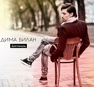 Dima Bilan - Всё ускорилось notas para el fortepiano
