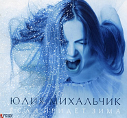 Yulia Mikhalchik - Ангел notas para el fortepiano