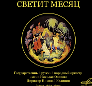 Russian folk song - The Moon is Shining Brightly notas para el fortepiano