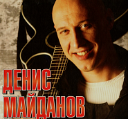 Denis Maidanov - Молодым умирать не страшно notas para el fortepiano