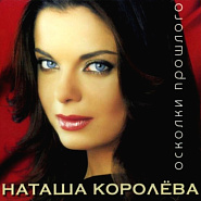 Natasha Koroleva - Маленькая страна notas para el fortepiano