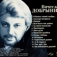Vyacheslav Dobrynin - Карточный домик notas para el fortepiano