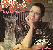 Valentina Tolkunova - Сорок пять (45) notas para el fortepiano