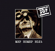 DDT - Метель notas para el fortepiano