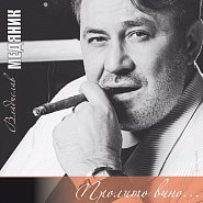 Vladislav Medyanik - Половина сердца notas para el fortepiano