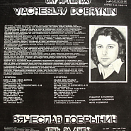 Vyacheslav Dobrynin etc. - Белый снег notas para el fortepiano