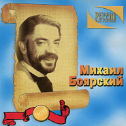Mikhail Boyarsky - Листья жгут notas para el fortepiano