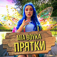 Mia Boyka - Прятки notas para el fortepiano