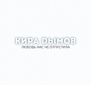 Kira Dymov - Двое под дождем notas para el fortepiano