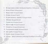 Lyubov Uspenskaya - Тонкий лед notas para el fortepiano