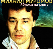 Mikhail Muromov - Яблоки на снегу notas para el fortepiano