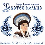 Zolotoe Koltso - А над Москвою купола notas para el fortepiano