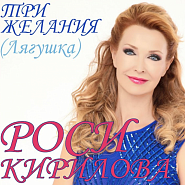 Rossitsa Kirilova - Три желания (Лягушка) notas para el fortepiano