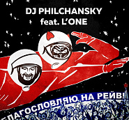 DJ Philchansky etc. - Благословляю на рейв notas para el fortepiano