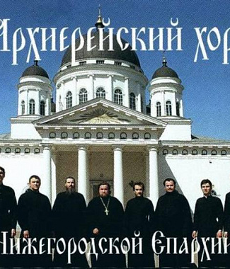 Bishops' Choir of the Nizhny Novgorod Diocese notas para el fortepiano