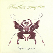 Nautilus Pompilius (Vyacheslav Butusov) - Прогулки по воде notas para el fortepiano