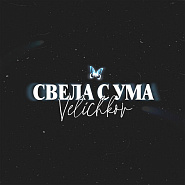 Velichkov - Свела с ума notas para el fortepiano