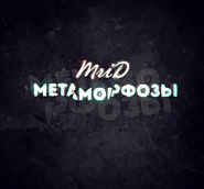 MriD - Метаморфозы notas para el fortepiano
