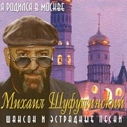 Mikhail Shufutinsky - Шура, Шурочка notas para el fortepiano
