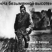 Yuri Gulyayev - На безымянной высоте notas para el fortepiano