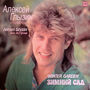 Alexey Glyzin - Доплыву до буйка notas para el fortepiano