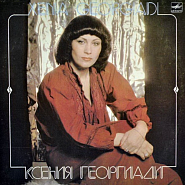 Kseniya Georgiadi - Неправда, что расстались мы notas para el fortepiano