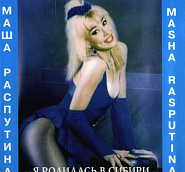 Masha Rasputina - Отпустите меня в Гималаи notas para el fortepiano