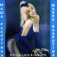 Masha Rasputina - Отпустите меня в Гималаи notas para el fortepiano