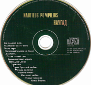 Nautilus Pompilius - Последний человек на земле notas para el fortepiano