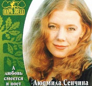 Lyudmila Senchina - Полной луны сила notas para el fortepiano