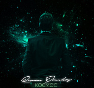 ROMAN DONSKOY - Космос notas para el fortepiano