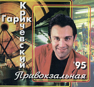 Garik Krichevsky - Мой номер 245 notas para el fortepiano