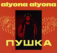 Alyona Alyona - Пушка notas para el fortepiano