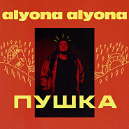 Alyona Alyona - Пушка notas para el fortepiano