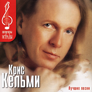 Kris Kelmi - Ночное рандеву notas para el fortepiano