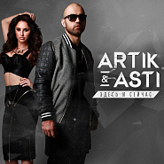 Artik & Asti - Никому не отдам notas para el fortepiano