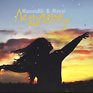 HammAli & Navai - Летать не хочу notas para el fortepiano