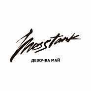 MASTANK - Девочка Май notas para el fortepiano