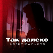 Alex Balykov - Так далеко notas para el fortepiano