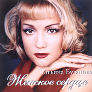Tatyana Bulanova - Чужая свадьба notas para el fortepiano