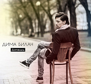 Dima Bilan - Дотянись notas para el fortepiano