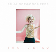 Anna Vorfolomeeva - Скрип, стук notas para el fortepiano
