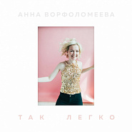 Anna Vorfolomeeva - Скрип, стук notas para el fortepiano